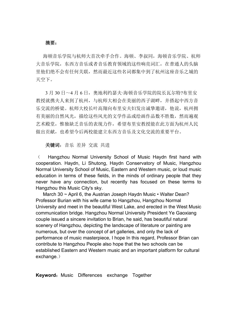 《中西方音乐交流与探索论文》-公开DOC·毕业论文_第3页