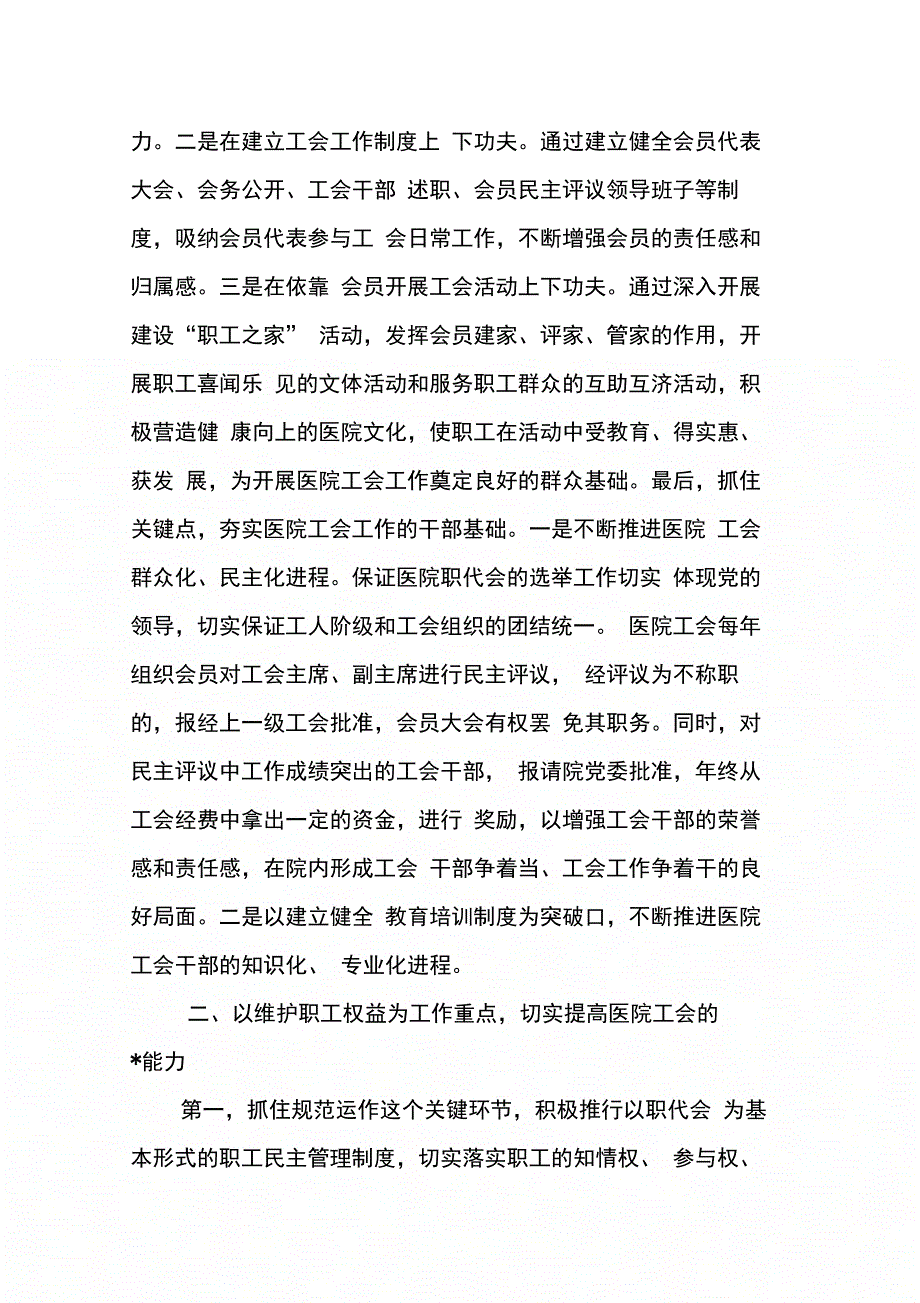 202X年医院工会年终总结三篇_第2页