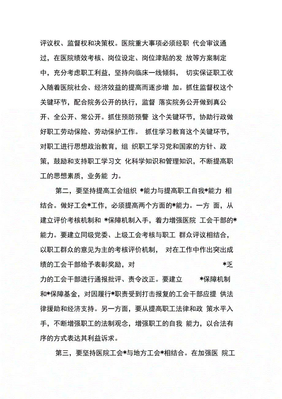 202X年医院工会年终总结三篇_第3页