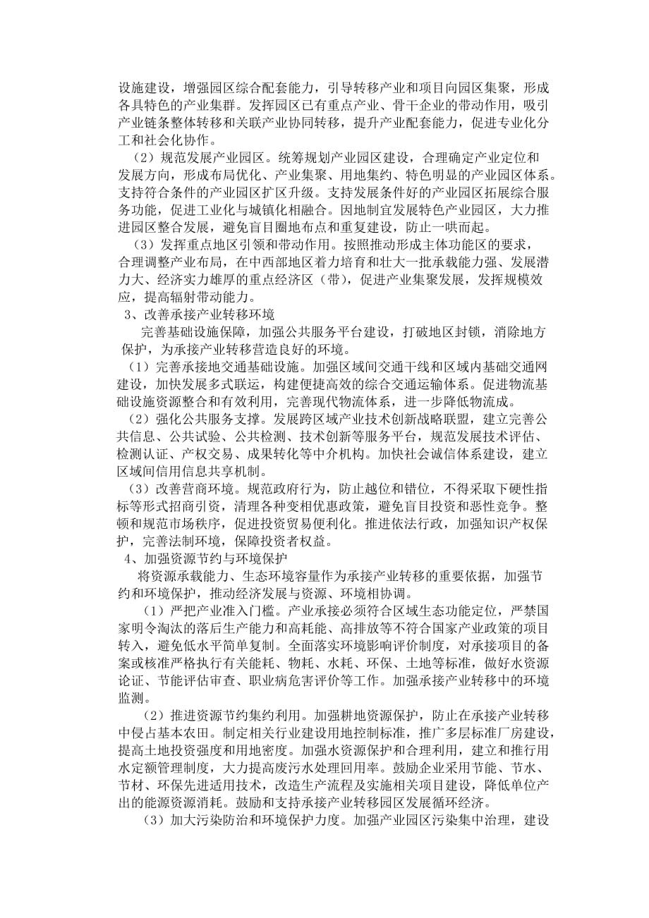 承接产业转移的主要措施.doc_第2页