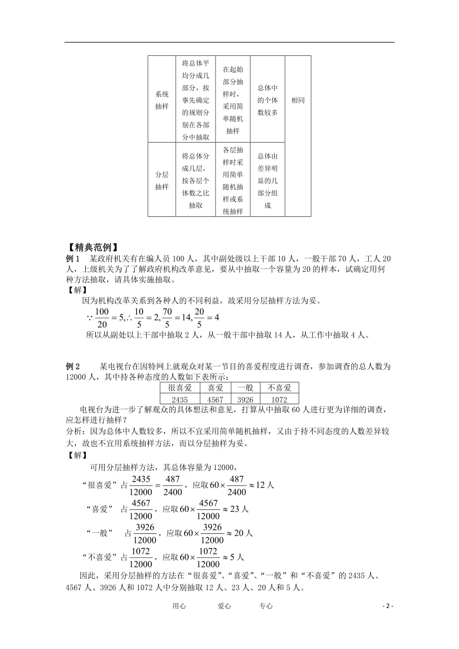 高中数学 6.1.3《分层抽样》教案 苏教版必修3.doc_第2页