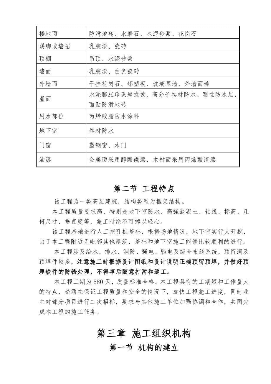 川北医学院图书信息中心工程施工组织设计方案_第5页