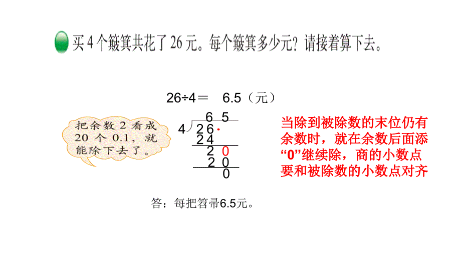 五年级上册数学课件 - 第2课时 打扫卫生- 北师大版 (共14张PPT)_第4页