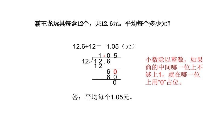 五年级上册数学课件 - 第2课时 打扫卫生- 北师大版 (共14张PPT)_第5页