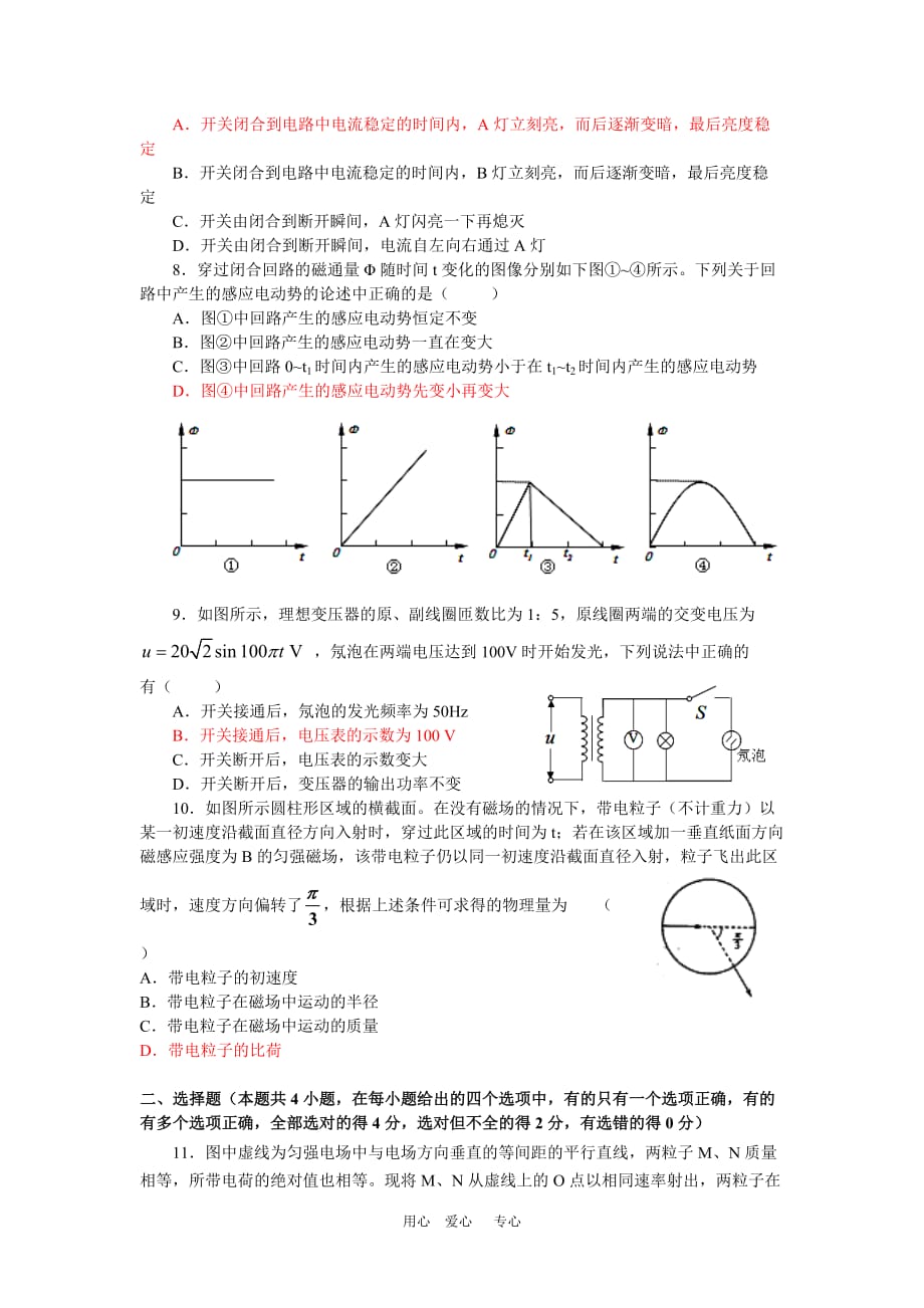 浙江省温州二中09-10学年高二网络上学期期末考试新人教版【会员独享】.doc_第2页