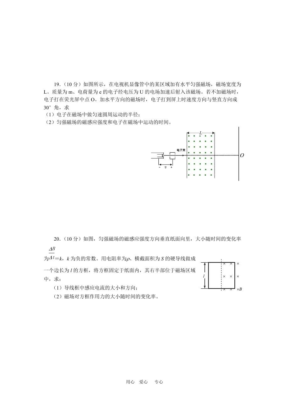 浙江省温州二中09-10学年高二网络上学期期末考试新人教版【会员独享】.doc_第5页