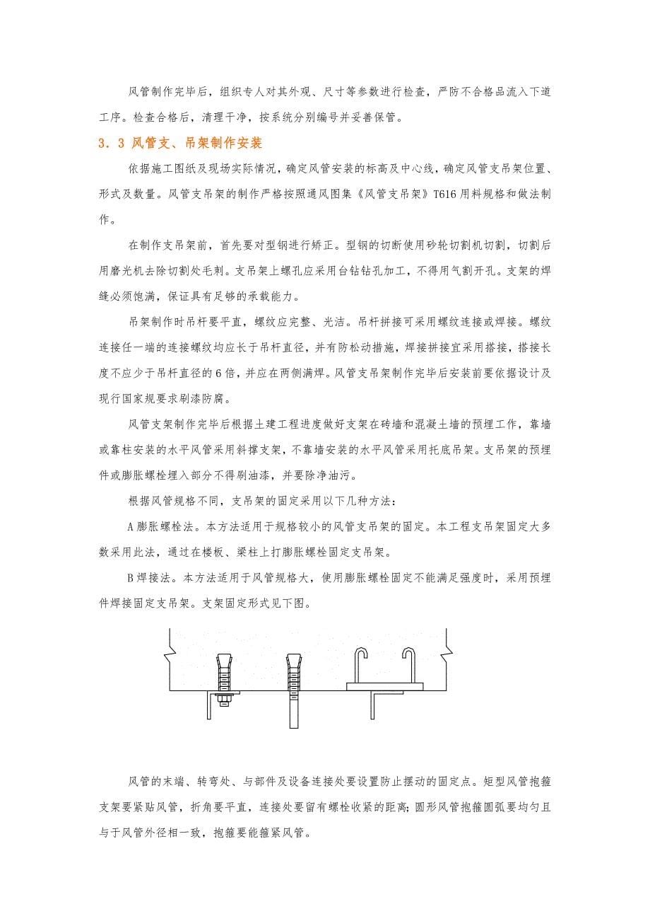 北京五矿大厦通风空调工程施工设计方案_第5页