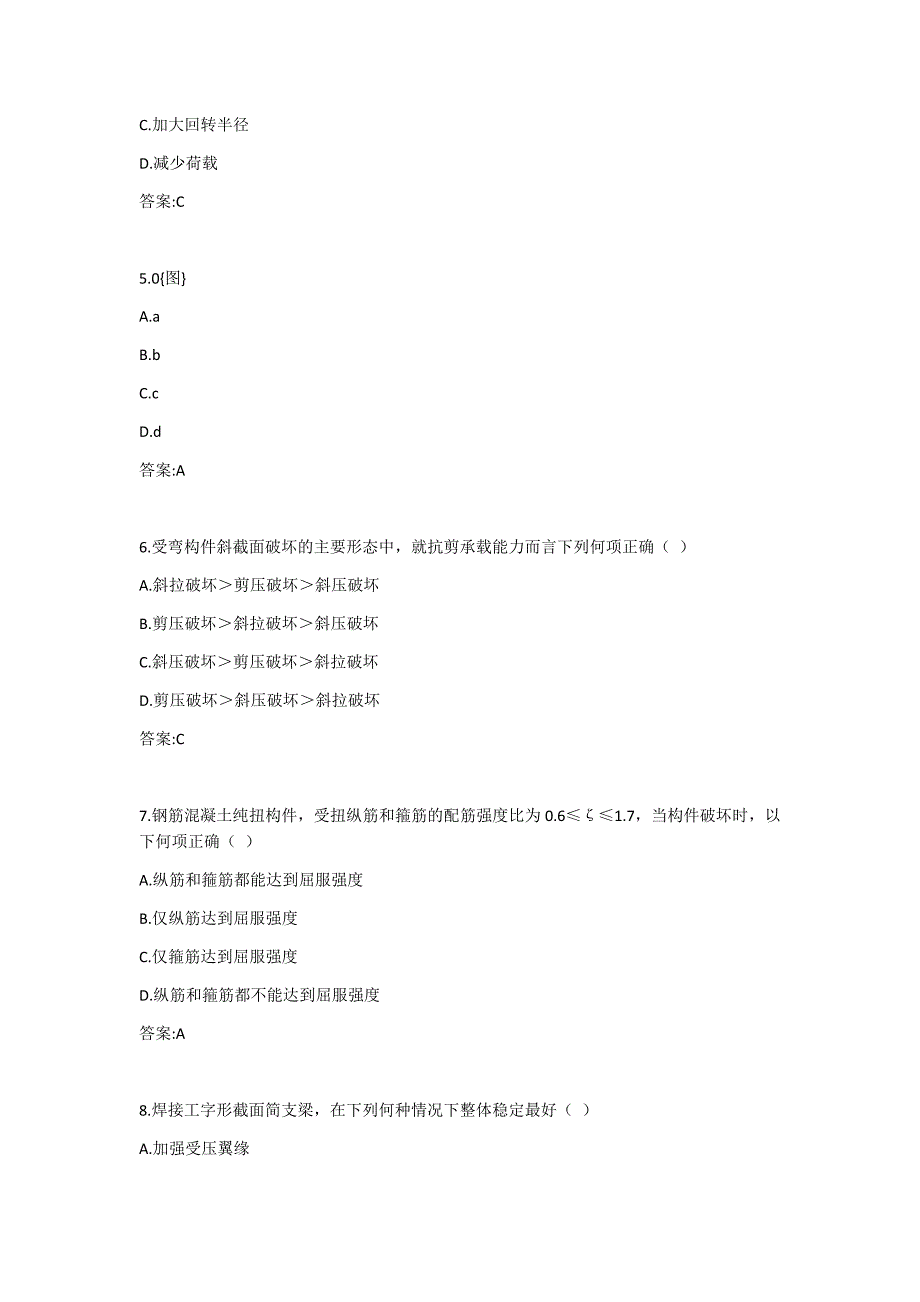 川大《建筑结构设计(Ⅰ)1412》19秋在线作业2答案_第2页