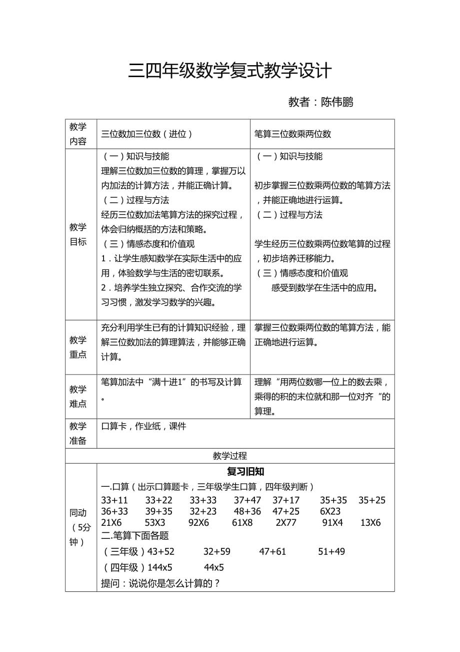 三四年级复式教学设计.doc_第1页