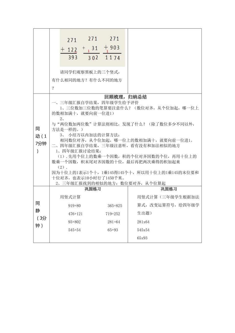 三四年级复式教学设计.doc_第4页