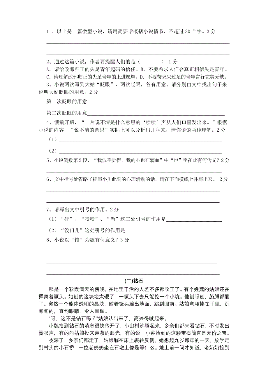 2010年六年级语文综合测试题.doc_第4页