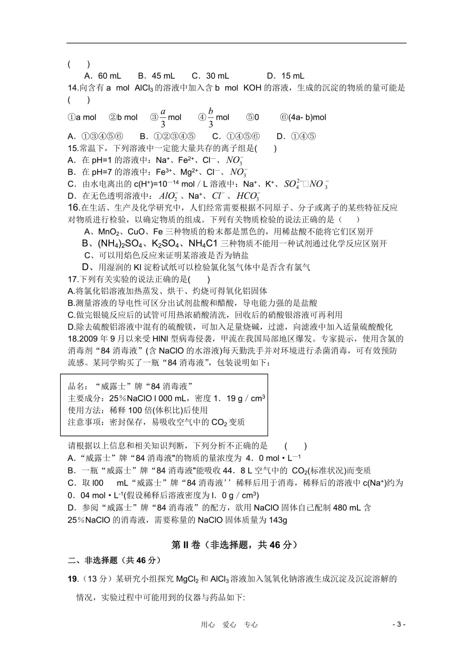 河南省2011届高三化学第三次大考（答案不全）新人教版.doc_第3页