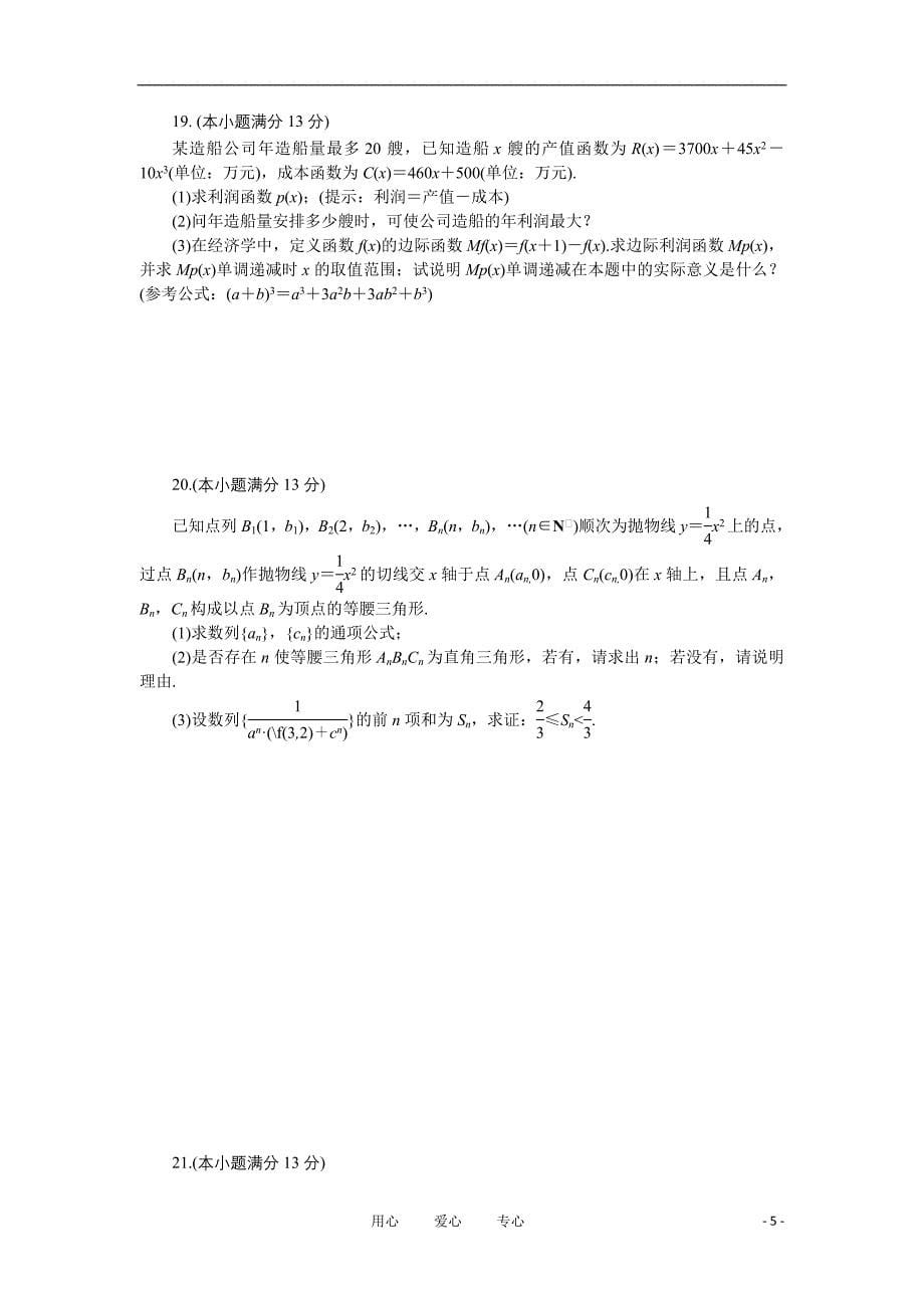 湖南省10-11高三数学第五次月考 文【会员独享】.doc_第5页