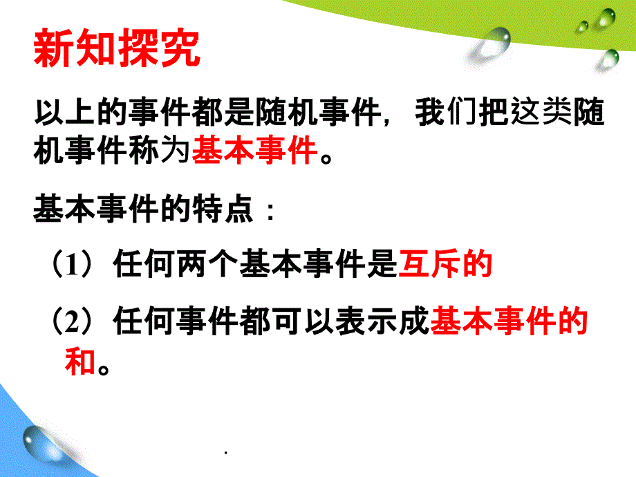 古典概型(优质课)ppt课件_第4页