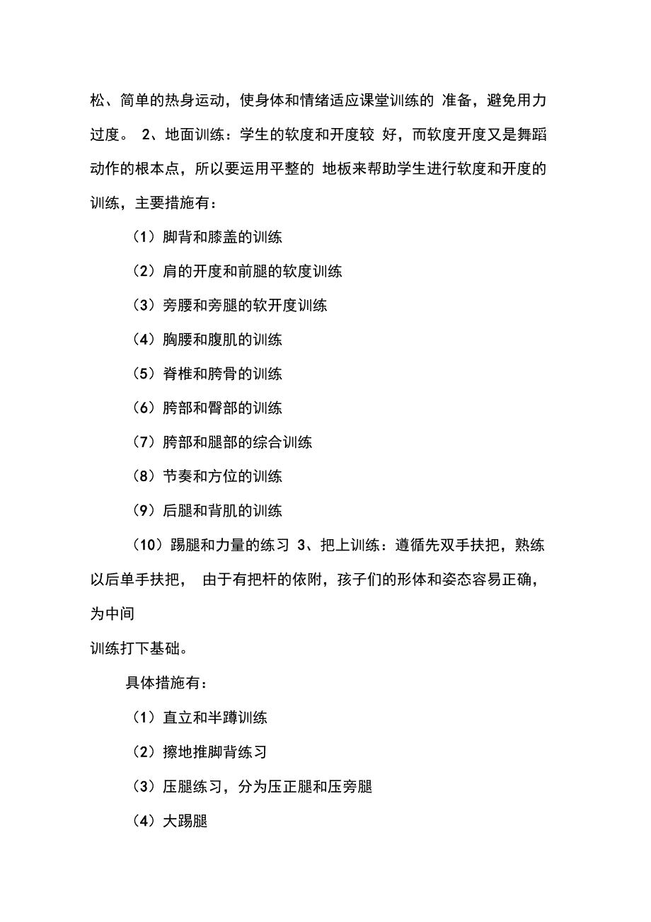 202X年学校舞蹈队工作计划_第3页