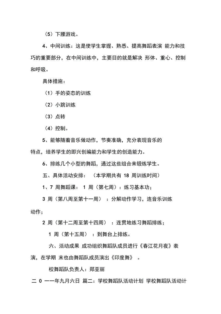 202X年学校舞蹈队工作计划_第4页