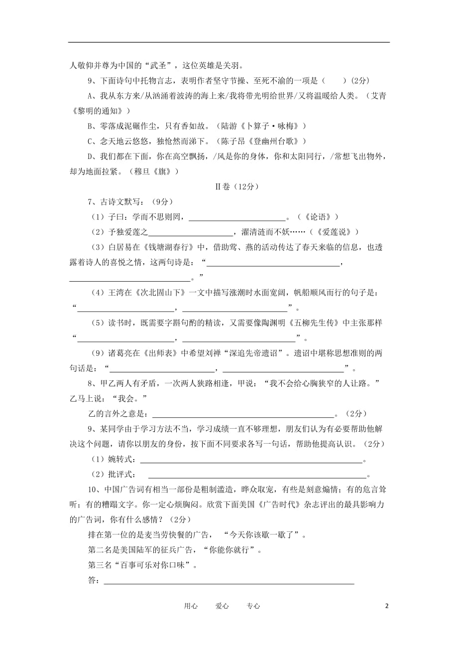 2012年中考语文全真模拟试题8.doc_第2页