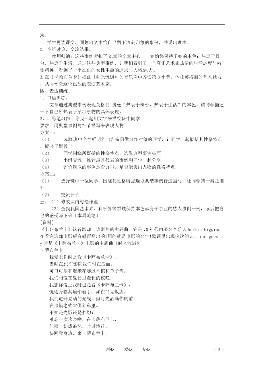 六年级语文下册 第15课《难忘的英格丽 褒曼》教案 上海版（五四制）.doc_第2页