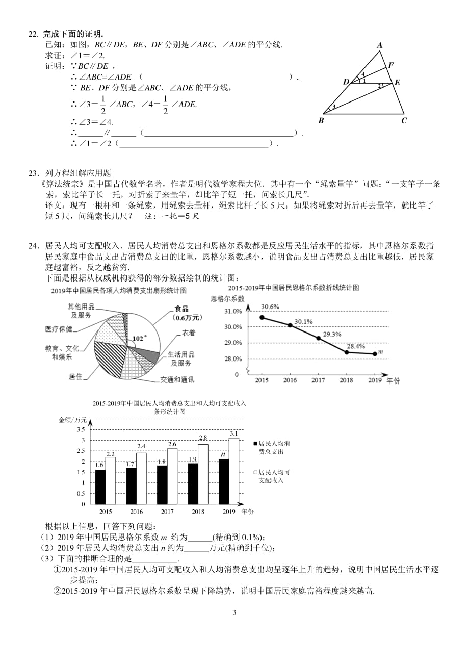 2019-2020理工附中本部初一第二学期数学期末测试卷 (2).pdf_第3页