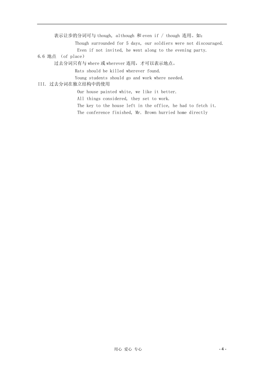 2012届高考英语 语法专题复习经典讲义过去分词归纳.doc_第4页