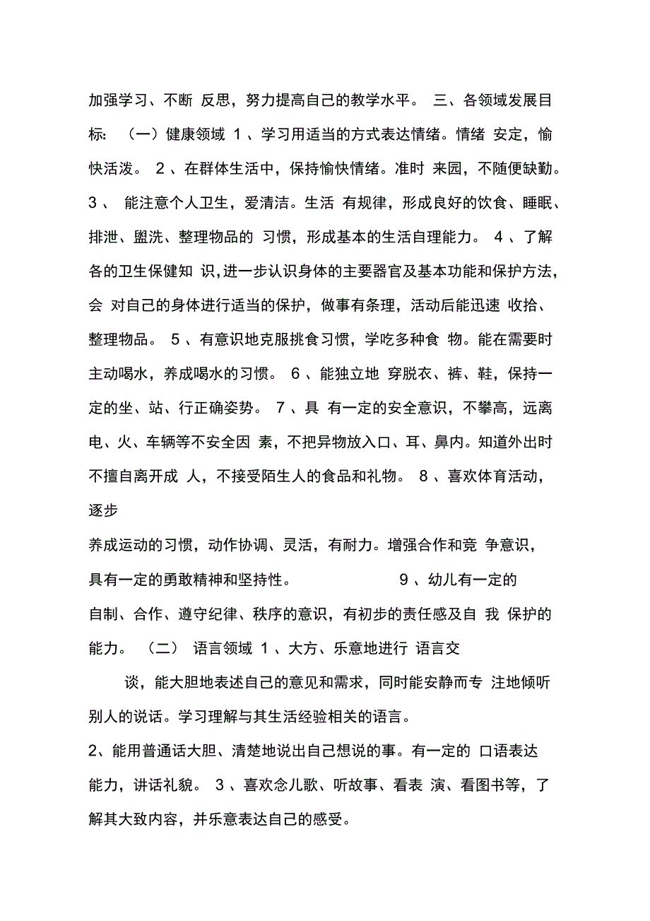 202X年幼儿园大班第二学期班务工作计划_第3页