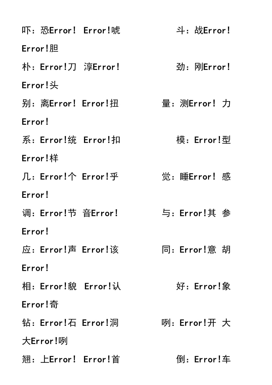 2020部编人教五年级语文下册多音字.doc_第3页