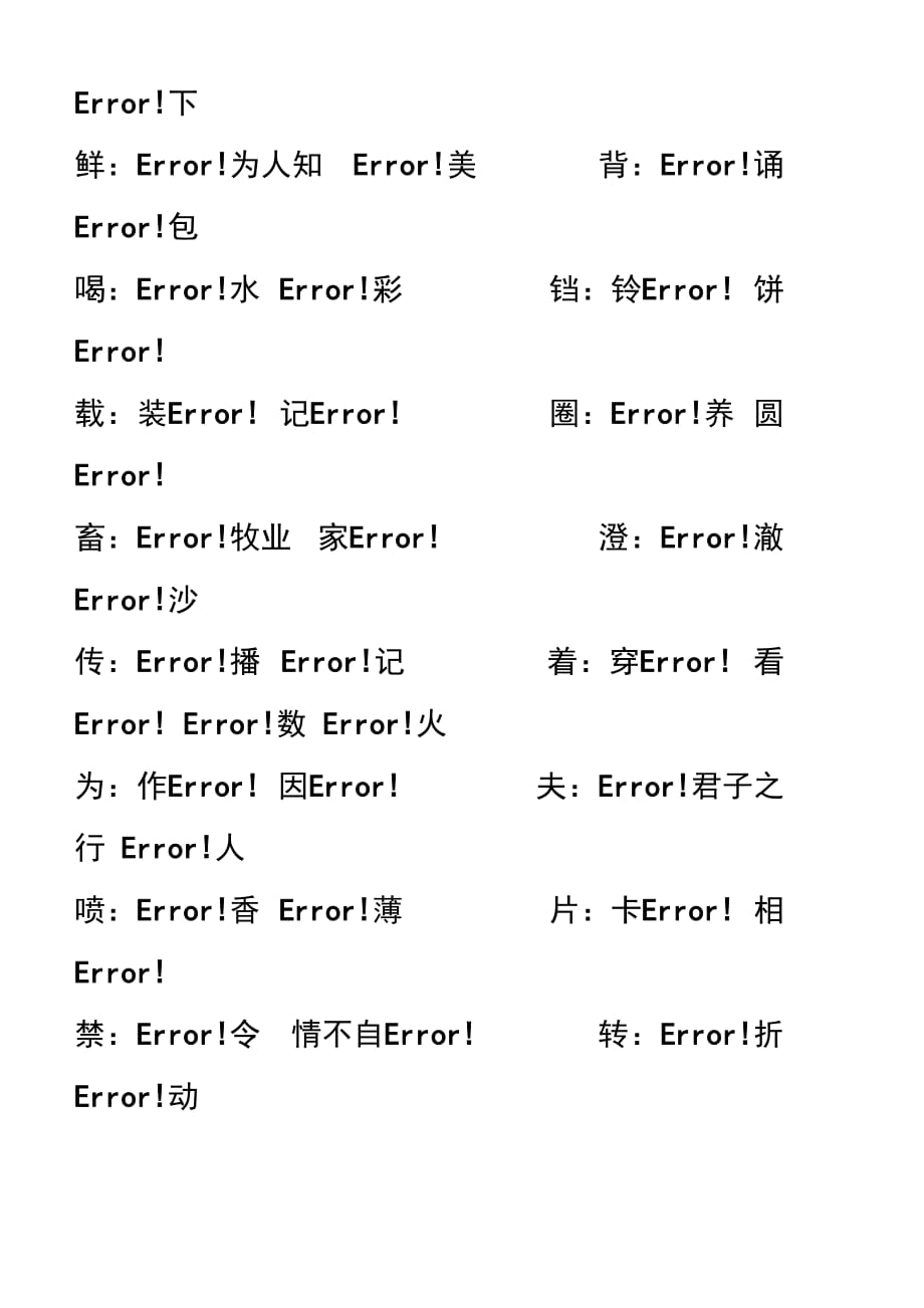 2020部编人教五年级语文下册多音字.doc_第4页