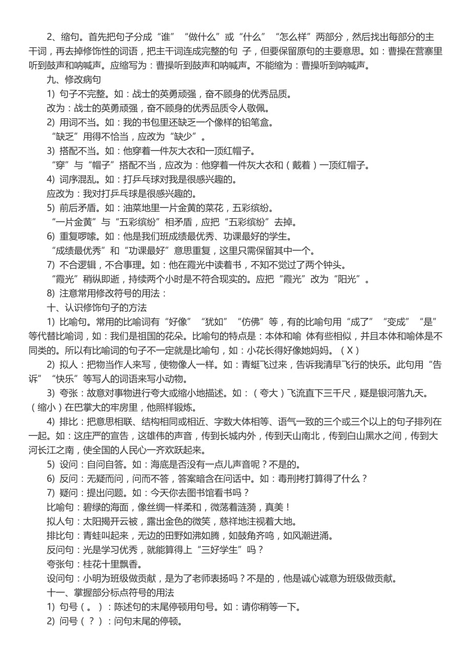 小学语文一至六年级知识点.doc_第3页