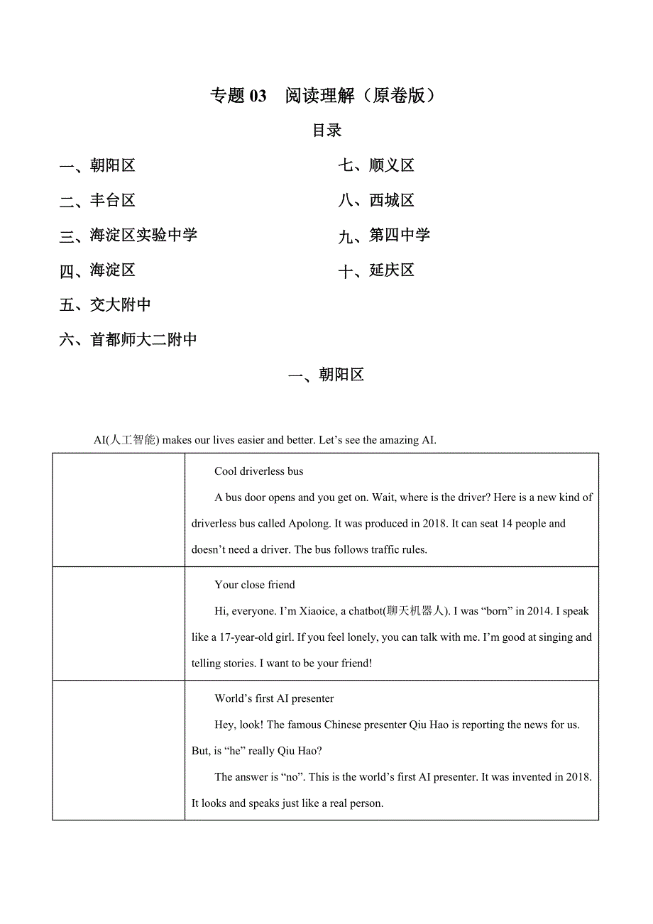 2020年 专题03 阅读理解（原卷版）.doc_第1页