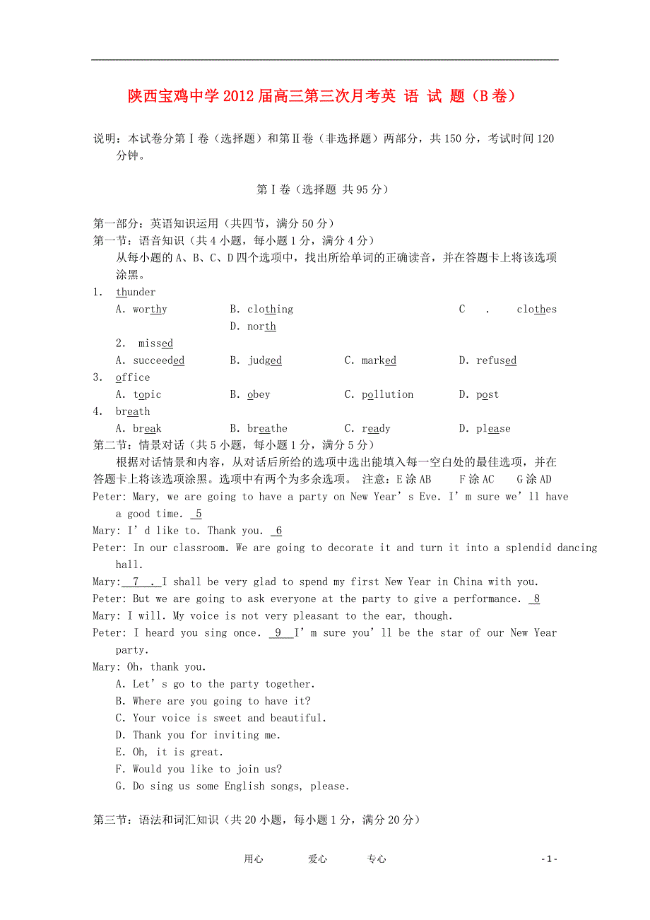 陕西2012届高三英语第三次月考试题（B卷）【会员独享】.doc_第1页