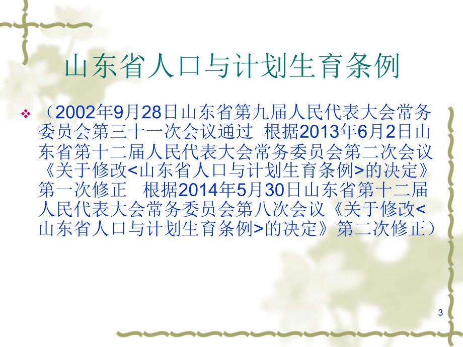 共同学习共同讨论共同提高电子教案_第3页