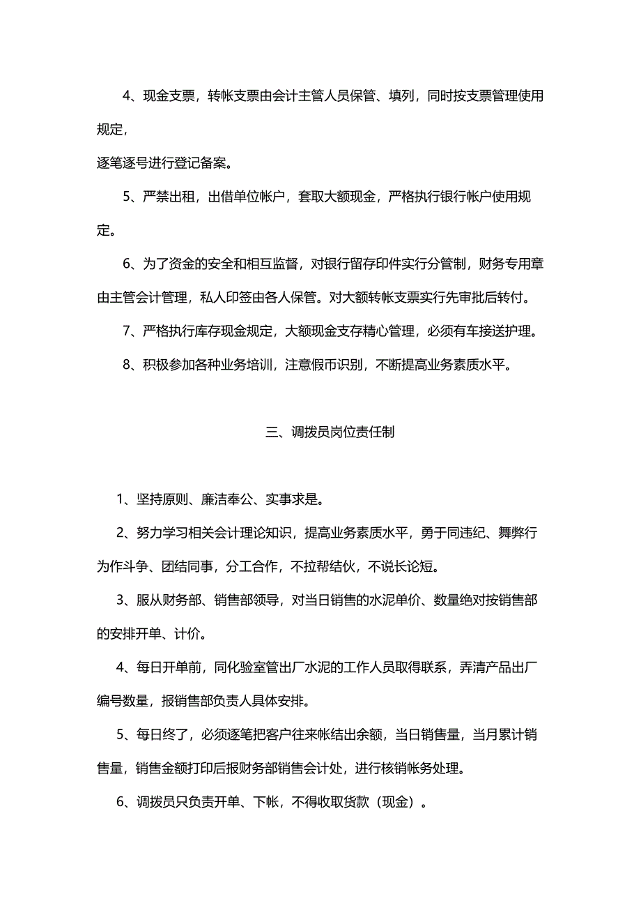 提高企业管理水平财务管理大全_第3页