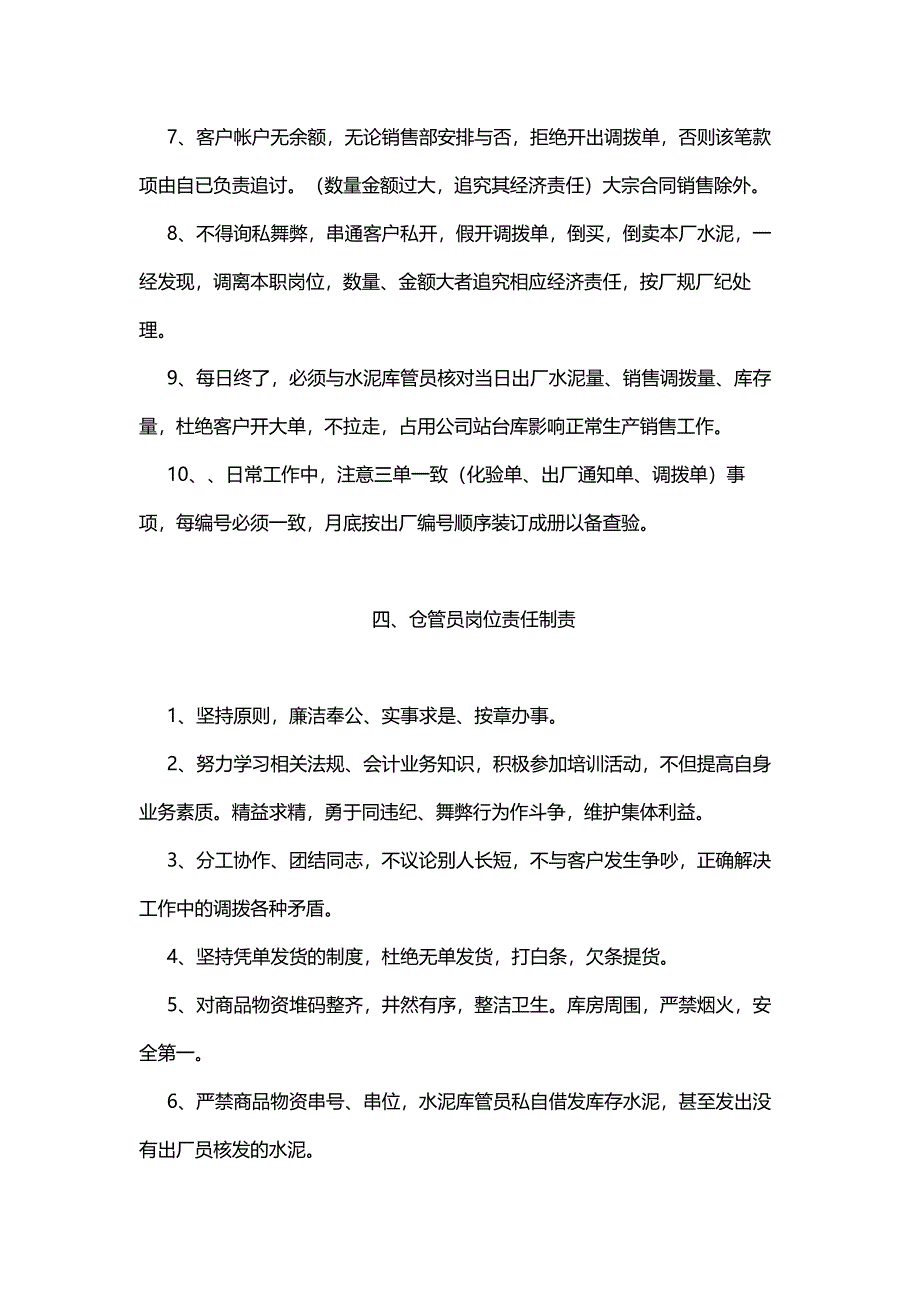 提高企业管理水平财务管理大全_第4页