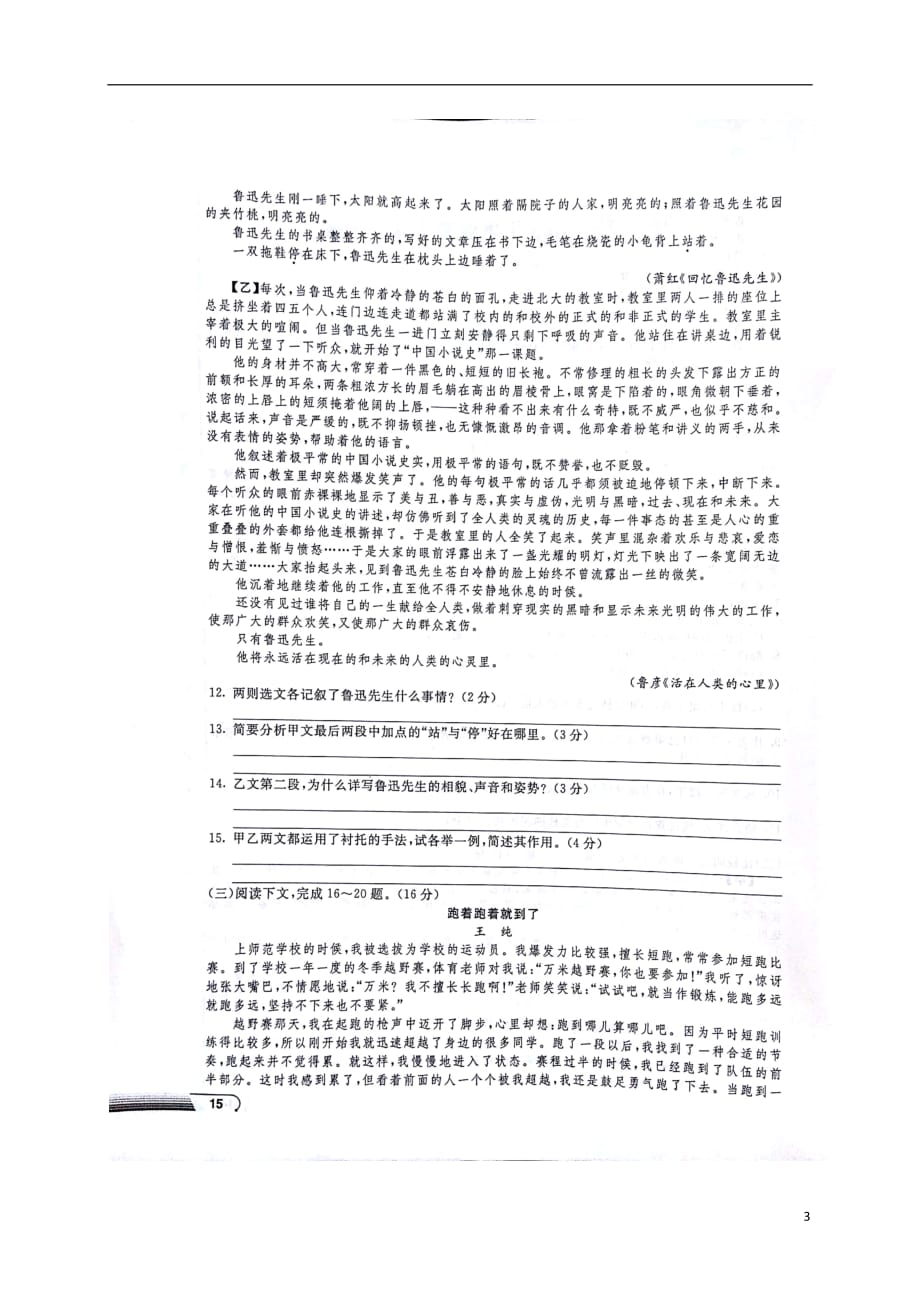 初中语文学业水平考试检测试题四（扫描版无答案）_第3页