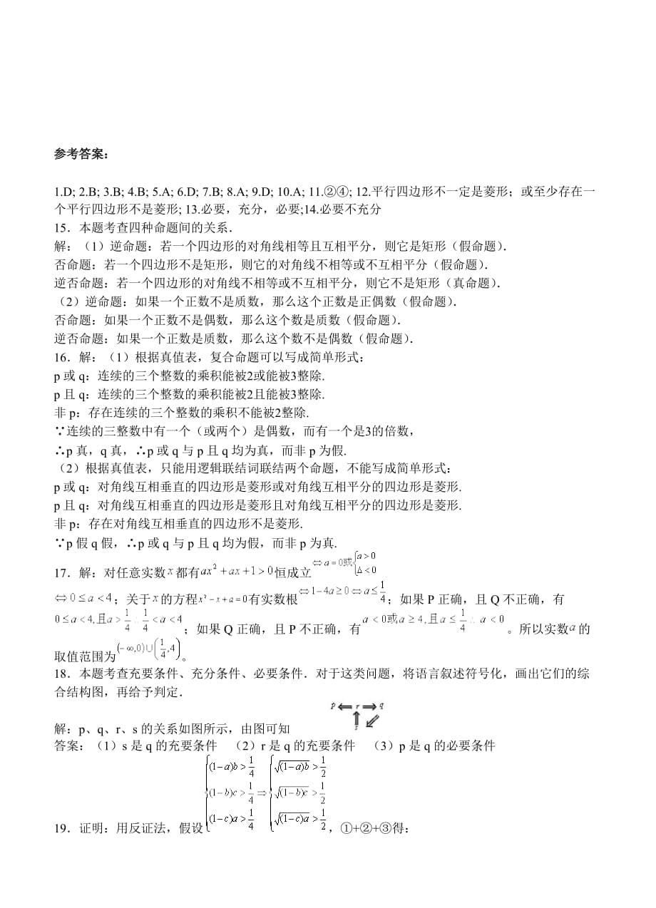 常用逻辑用语单元测试(附答案).doc_第5页