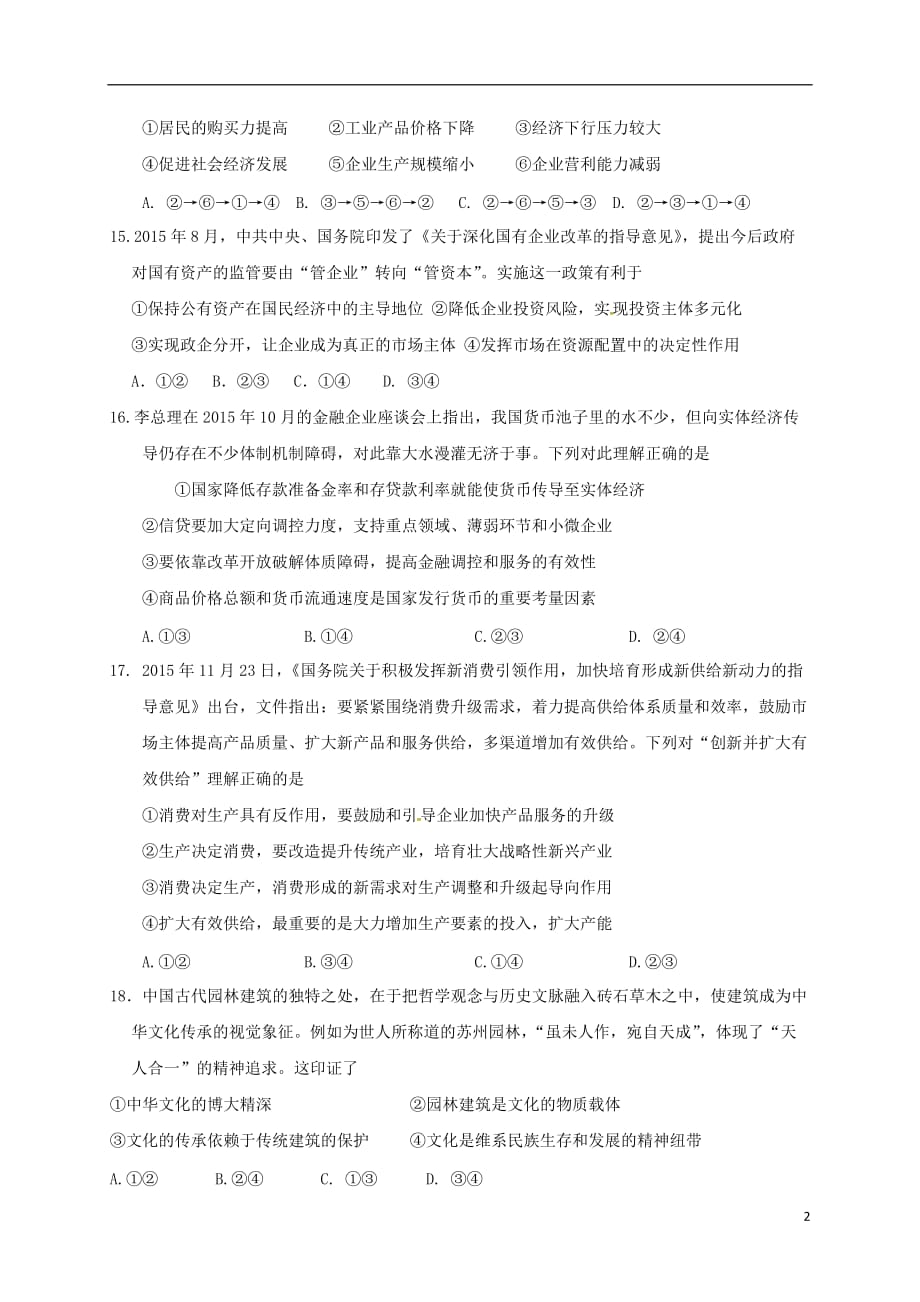 广东省普宁市第一中学高三政治上学期第三次月考试题_第2页