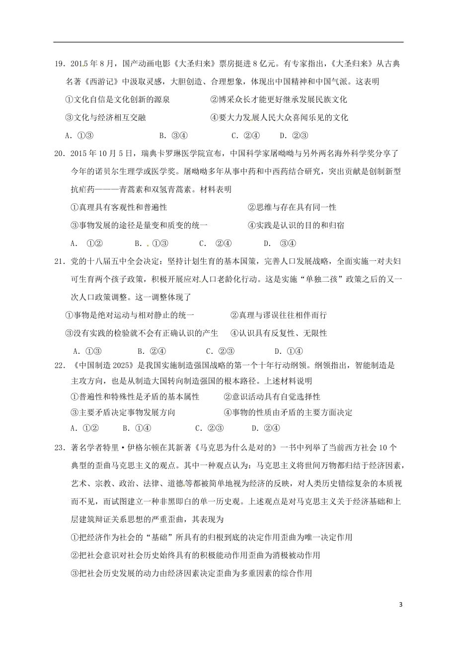 广东省普宁市第一中学高三政治上学期第三次月考试题_第3页