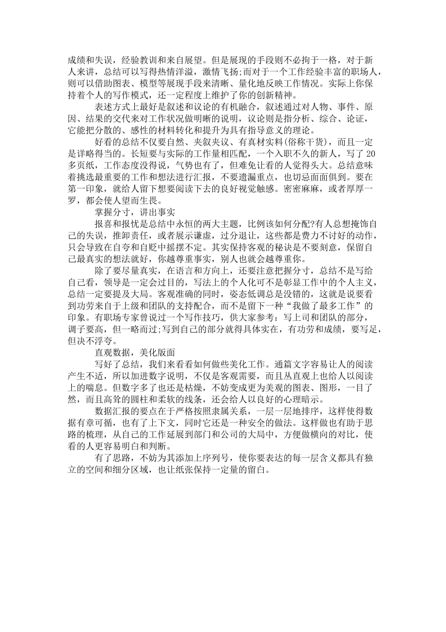 别再为年终工作总 结发愁了_第2页