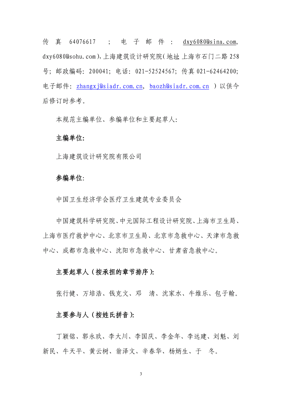 急救中心建设标准[36页]_第3页