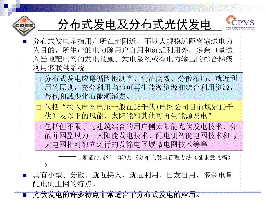 吴达成―分布式发电培训―W_第4页