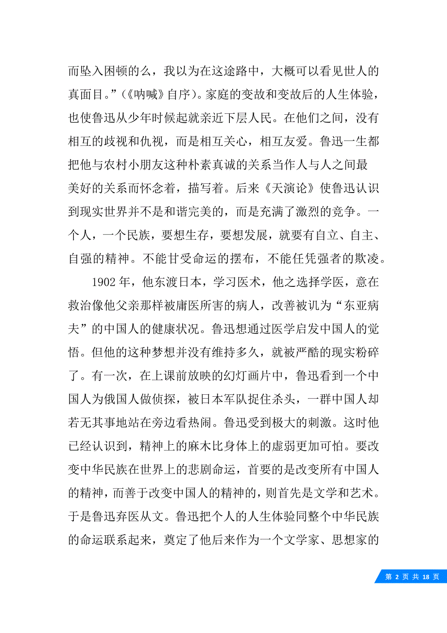 呐喊读书笔记5000字_第2页