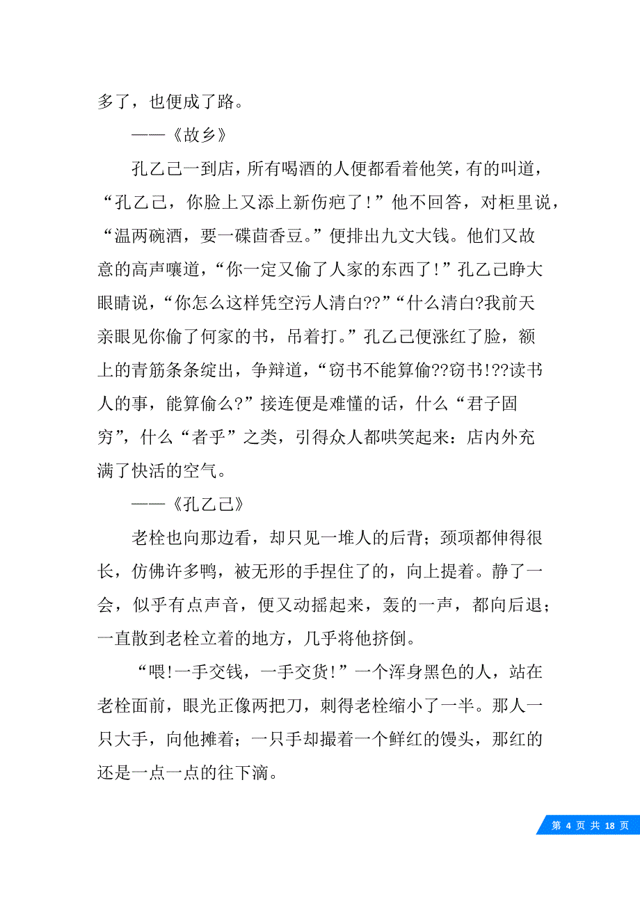 呐喊读书笔记5000字_第4页