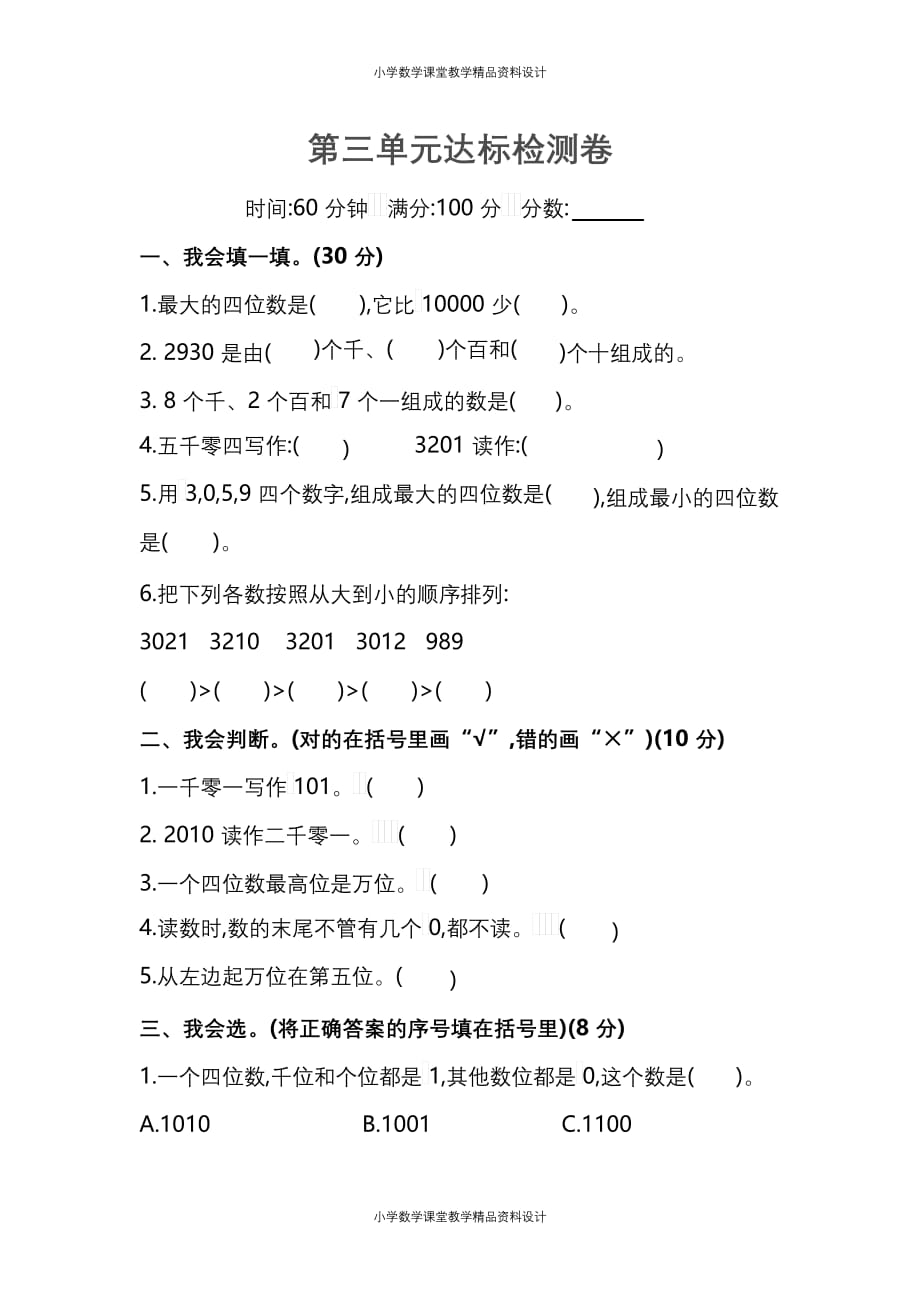 北师大版数学二年级下册第三单元达标检测卷（含答案）_第1页