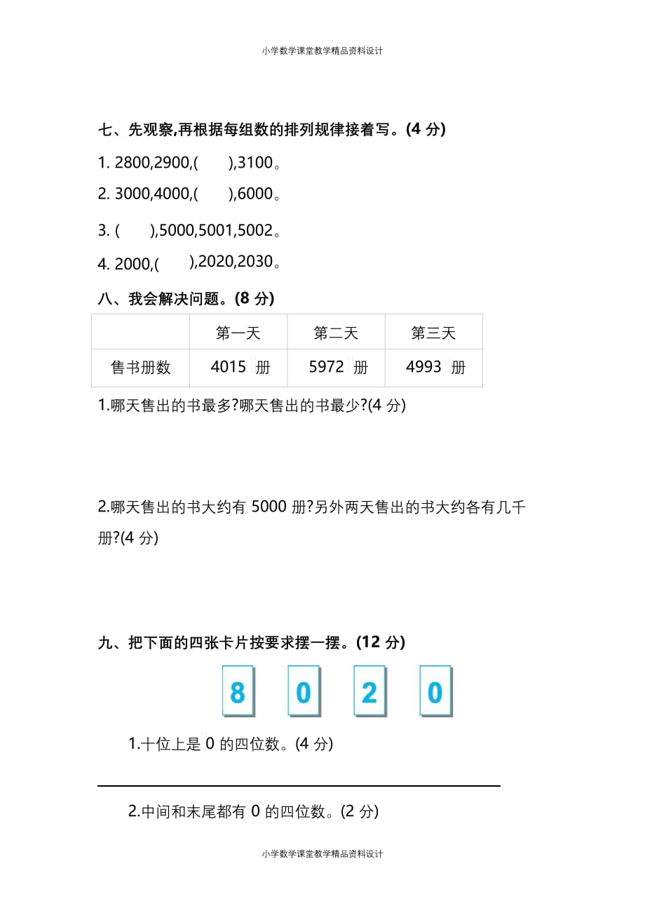 北师大版数学二年级下册第三单元达标检测卷（含答案）_第3页