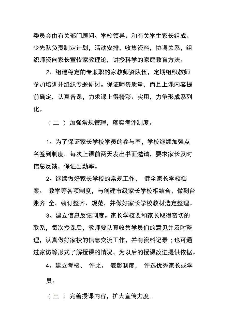 202X年家长学校年终工作总结_第4页