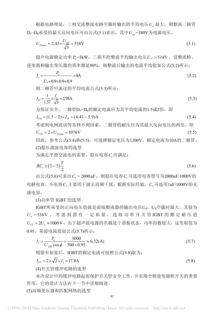 基于DSP的大功率数字化超声波逆变电源_第五章超声电源的电路设计.pdf_第2页