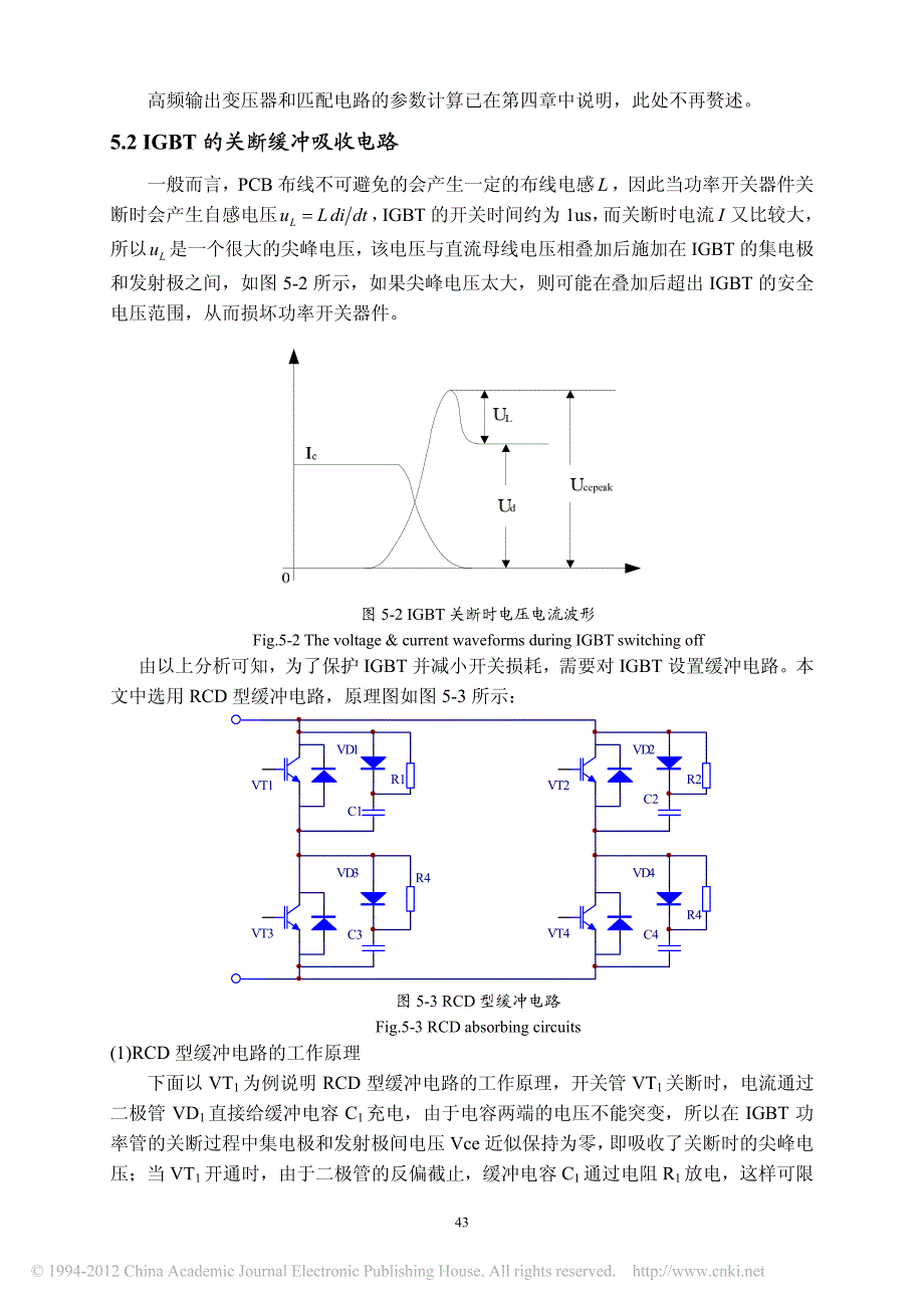 基于DSP的大功率数字化超声波逆变电源_第五章超声电源的电路设计.pdf_第3页