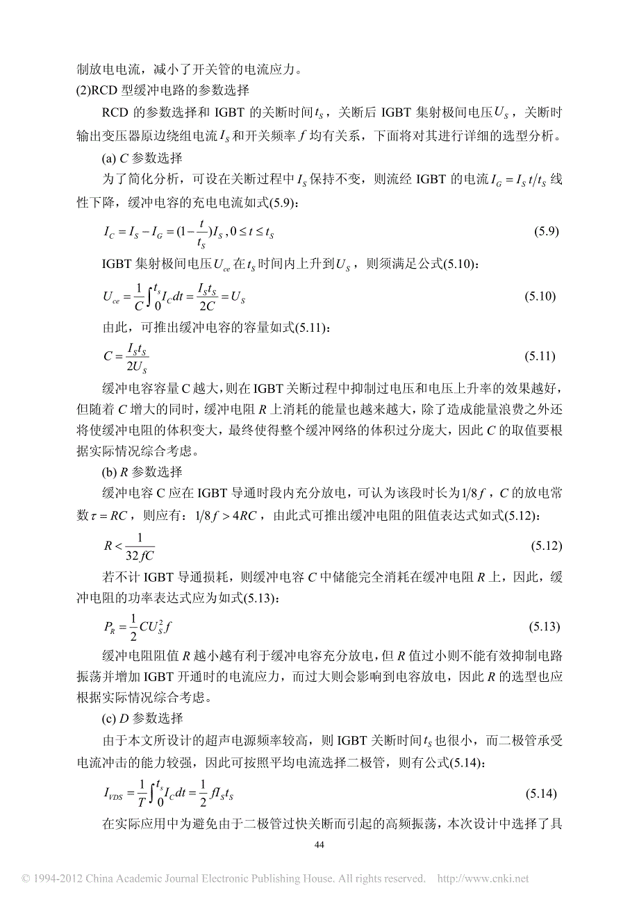 基于DSP的大功率数字化超声波逆变电源_第五章超声电源的电路设计.pdf_第4页