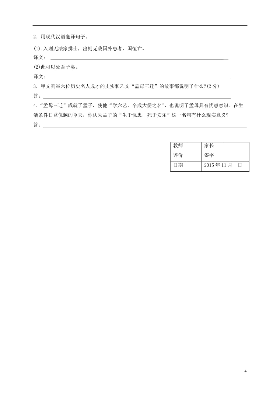 江苏省丹徒县高桥中学九年级语文下册15《生于忧患死于安乐》教学案（无答案）苏教版_第4页