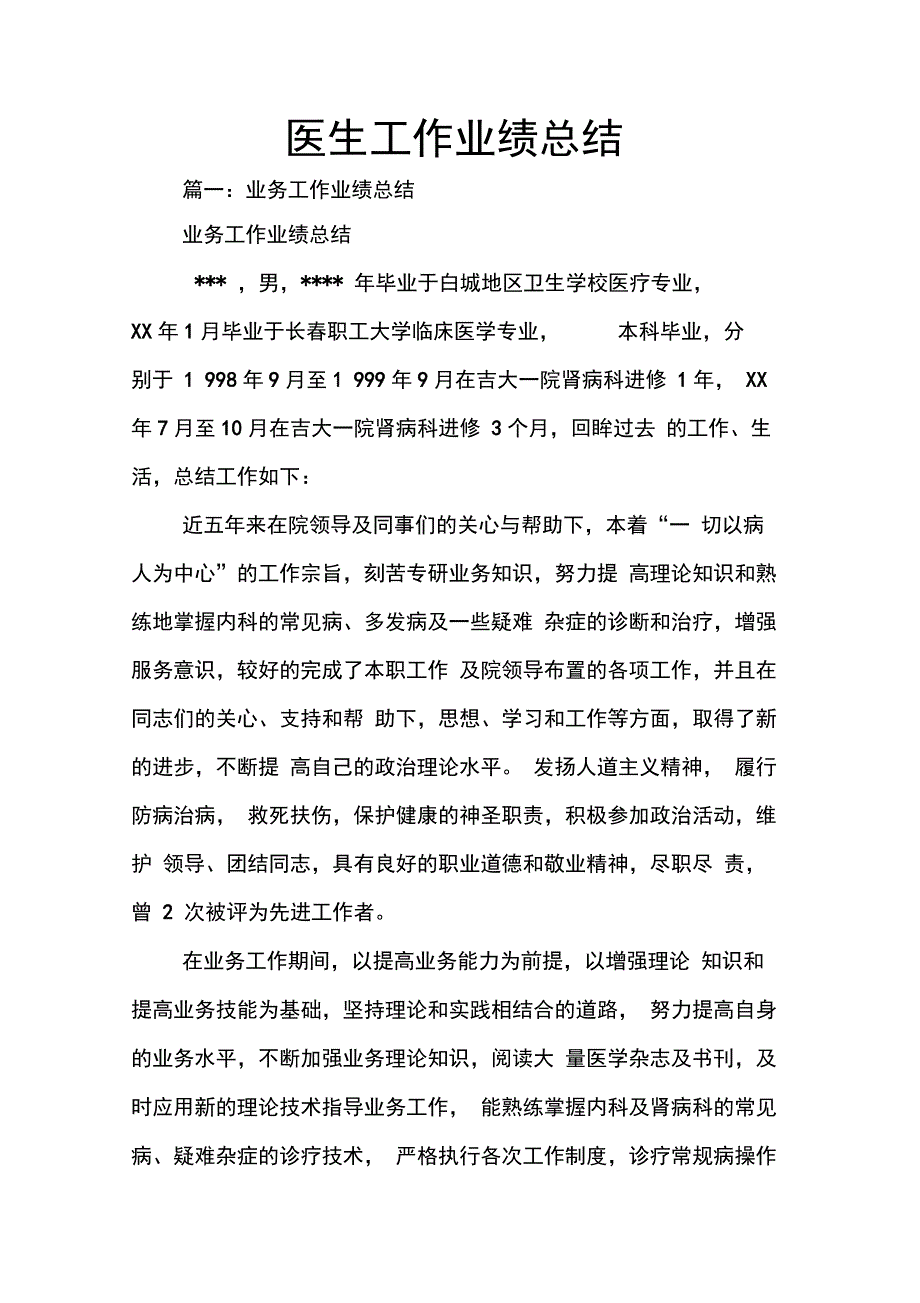 202X年医生工作业绩总结_第1页